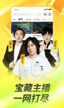 虎牙直播app截图3
