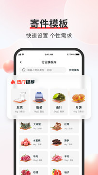 顺丰快递速运截图3