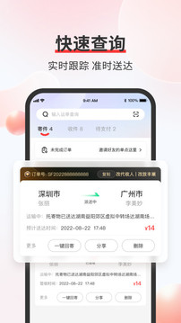 顺丰快递速运截图2