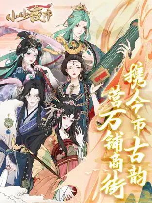 小小夜市游戏截图2