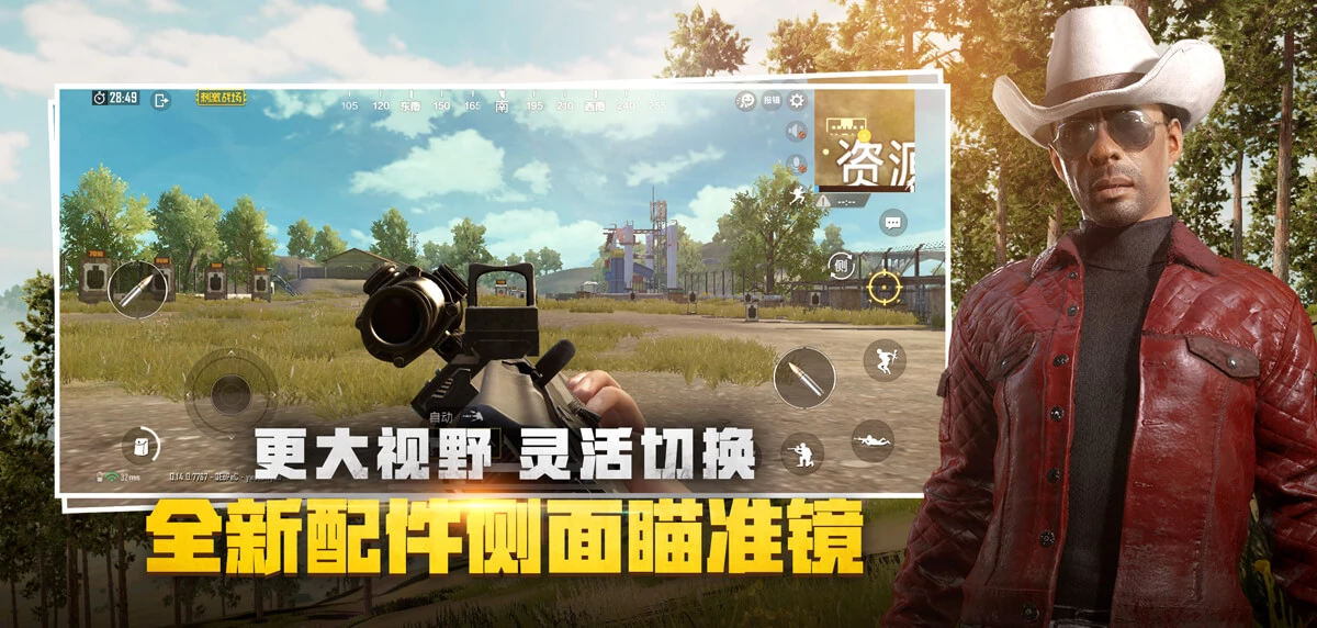 绝地求生下载截图3
