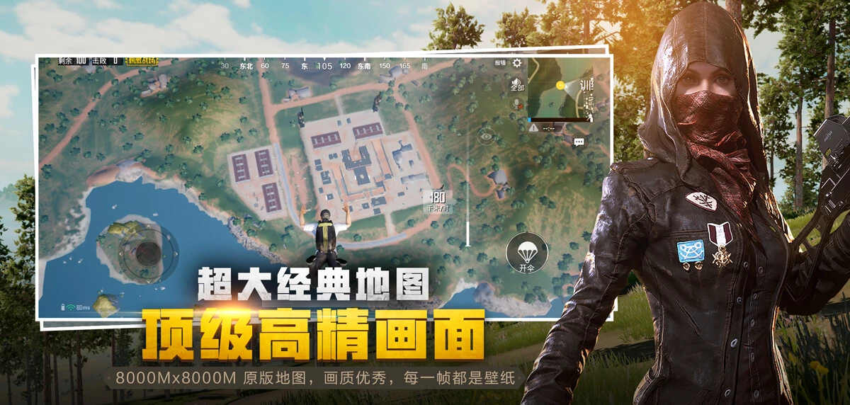 绝地求生下载截图1