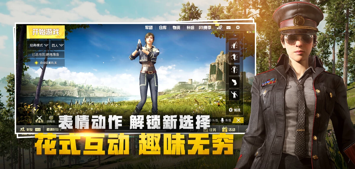 绝地求生下载截图2