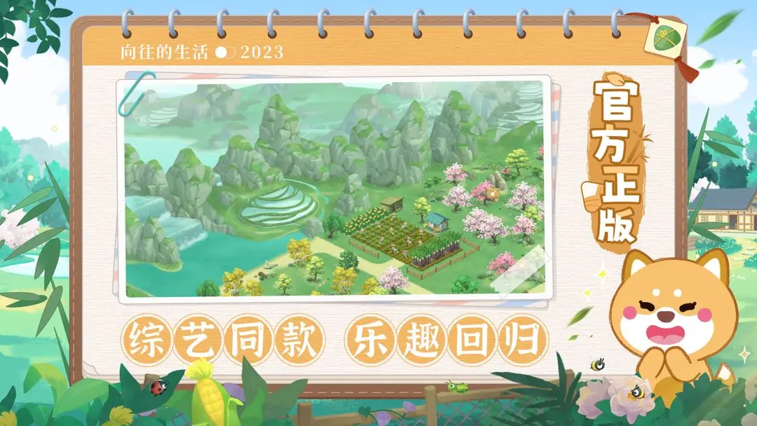 悠闲的小时光截图1