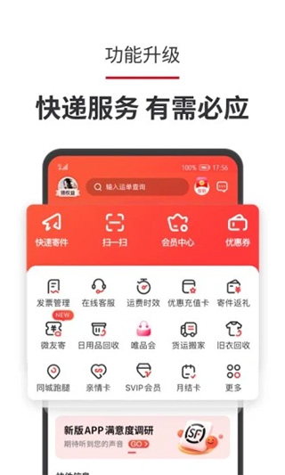顺丰速运客户端下载安装