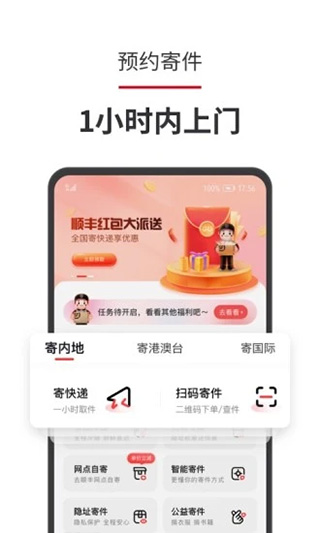 顺丰速运客户端下载安装截图2