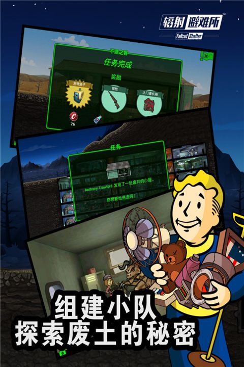 辐射避难所游戏截图2