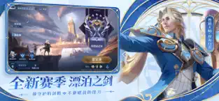 王者荣耀前瞻截图2
