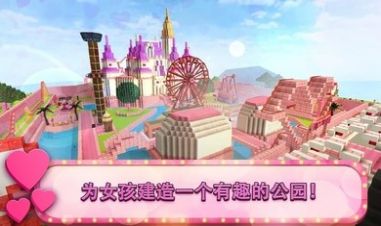 女孩主题公园工艺截图1