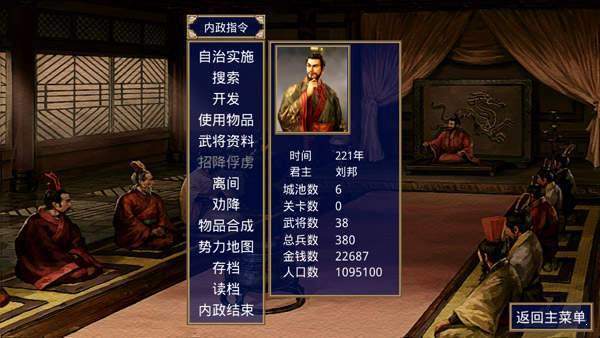 三国群英传2截图1