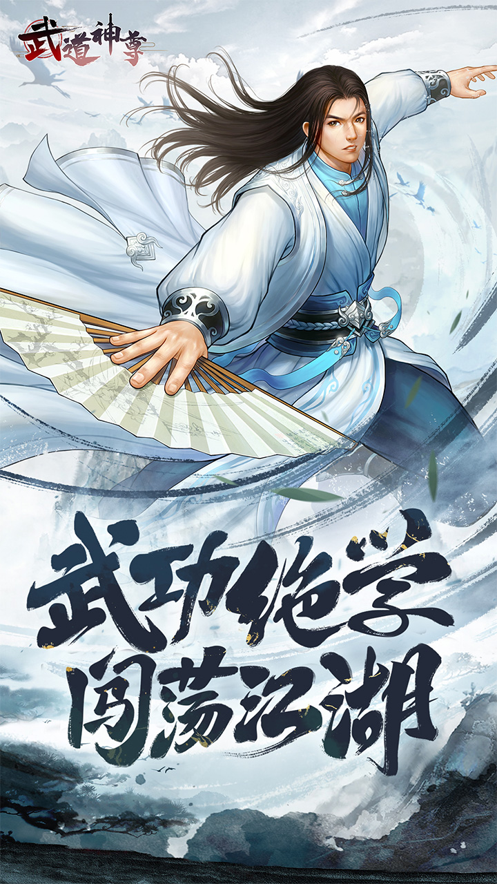 武道神尊游戏截图5