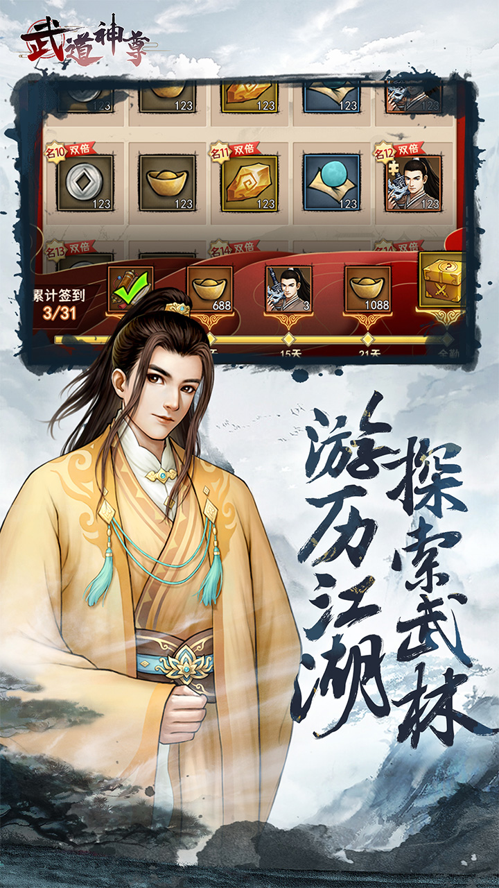 武道神尊游戏截图2