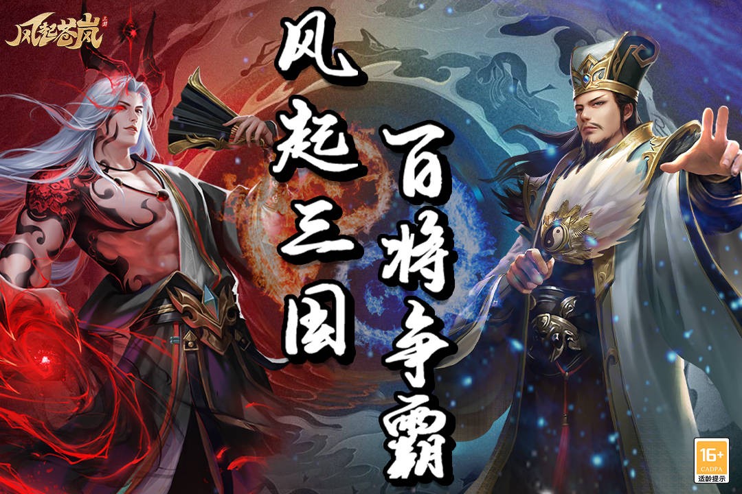 风起苍岚游戏