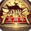 三国战争游戏