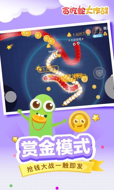 贪吃蛇大作战游戏截图1