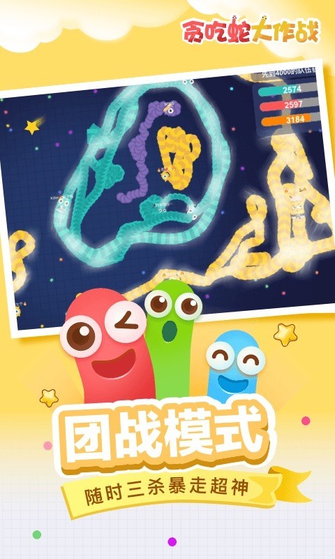 贪吃蛇大作战游戏截图2