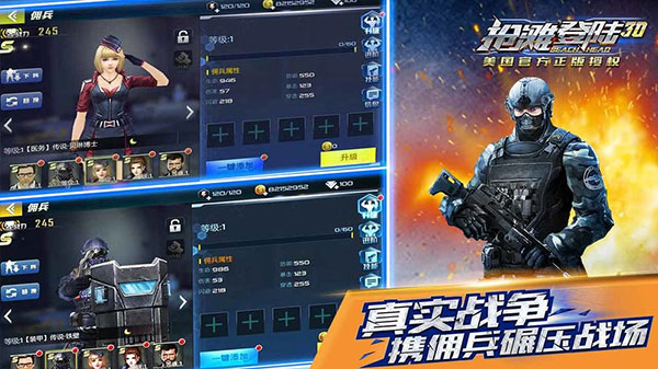 抢滩登陆3d截图1