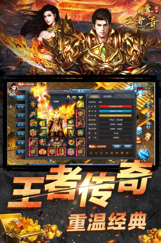 王者传奇截图1