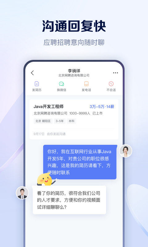 智联招聘最新版本截图1
