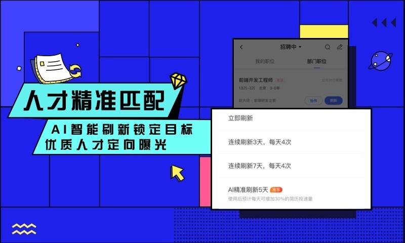 智联招聘求职截图2