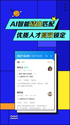 智联招聘企业截图2