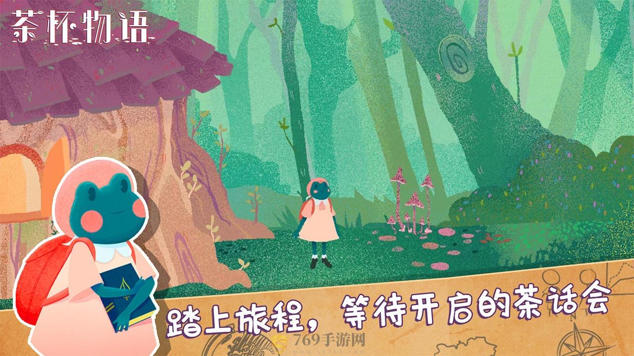 茶杯物语游戏