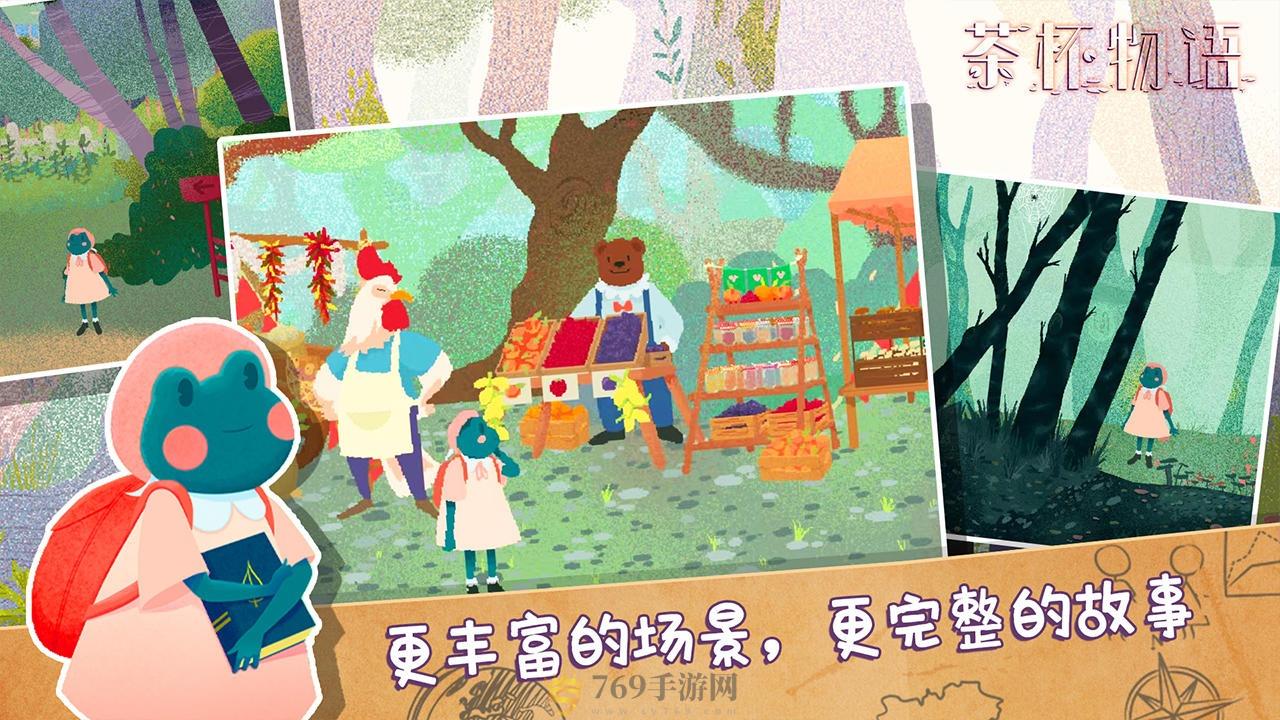 茶杯物语游戏截图2