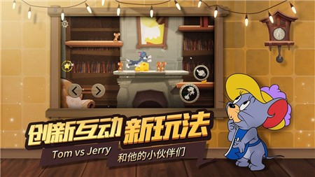 猫和老鼠游戏