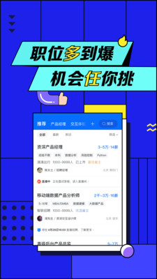 智联招聘2023版截图2