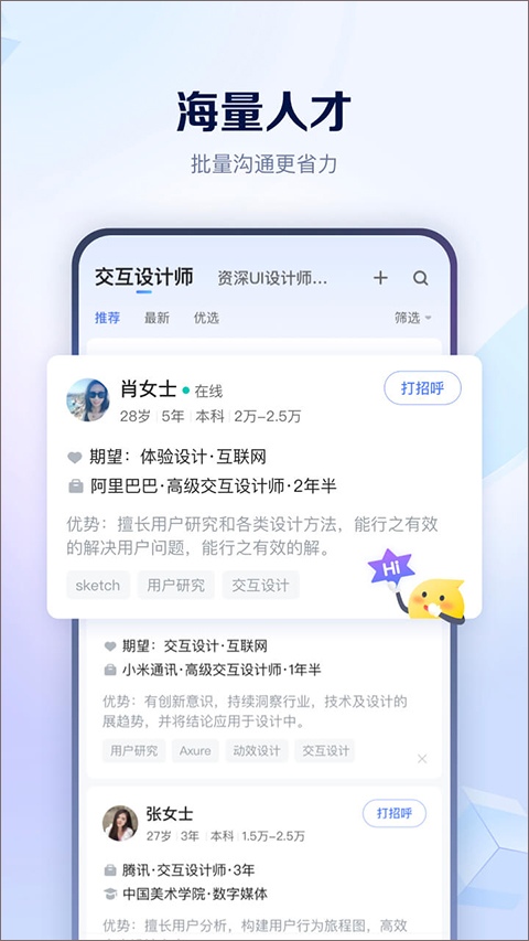 智联招聘app网截图3
