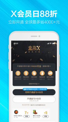 盒马app截图1