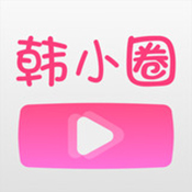 韩小圈下载看韩剧