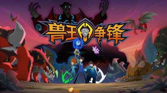 兽王争霸截图1