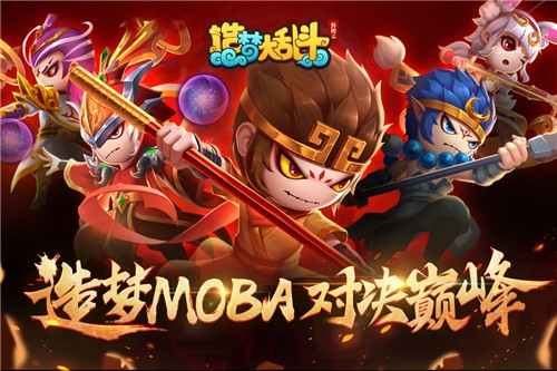 造梦大乱斗游戏