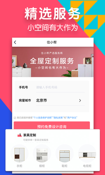 住小帮app截图3