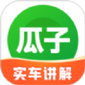 瓜子二手车9.5.0.6版