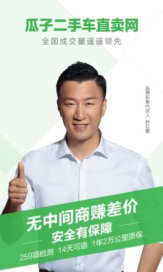 瓜子二手车9.5.0.6