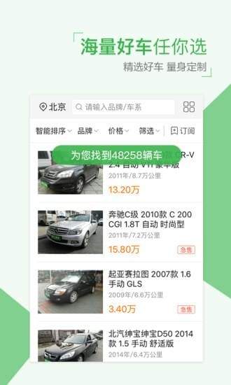 瓜子二手车9.5.0.6版截图2