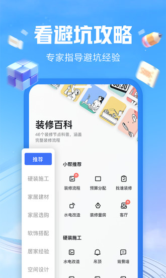 住小帮app截图3