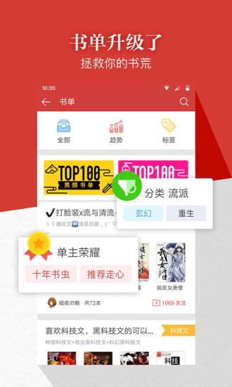 起点读书旧版截图2