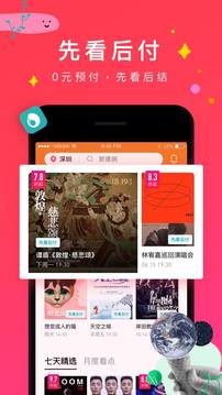 摩天轮票务app截图1