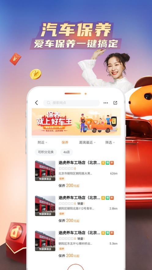 平安好车主app截图3
