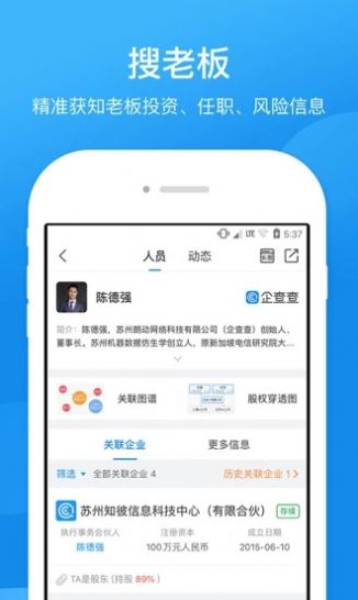 企查查app下载安装