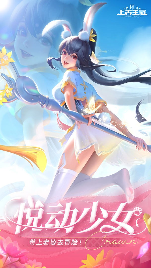 上古王冠资源版