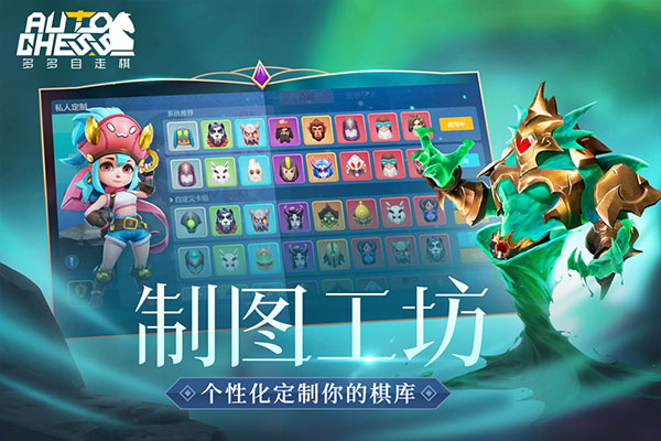 多多自走棋截图2
