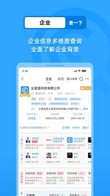 企查查企业查询app截图2