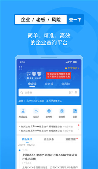 企查查企业信息查询截图2