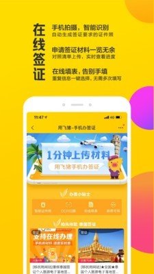 飞猪旅行app截图2