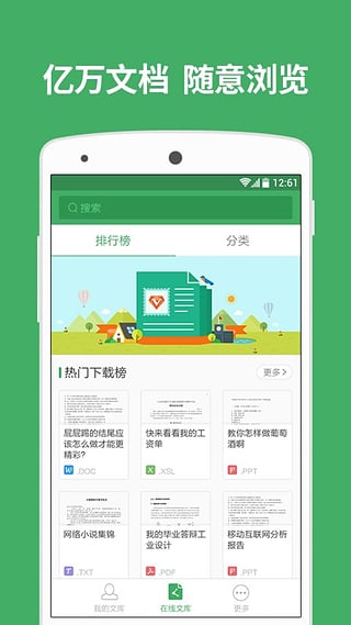 百度文库app免费版