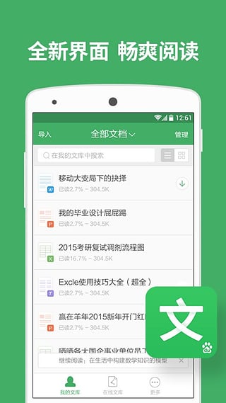 百度文库app免费版截图3